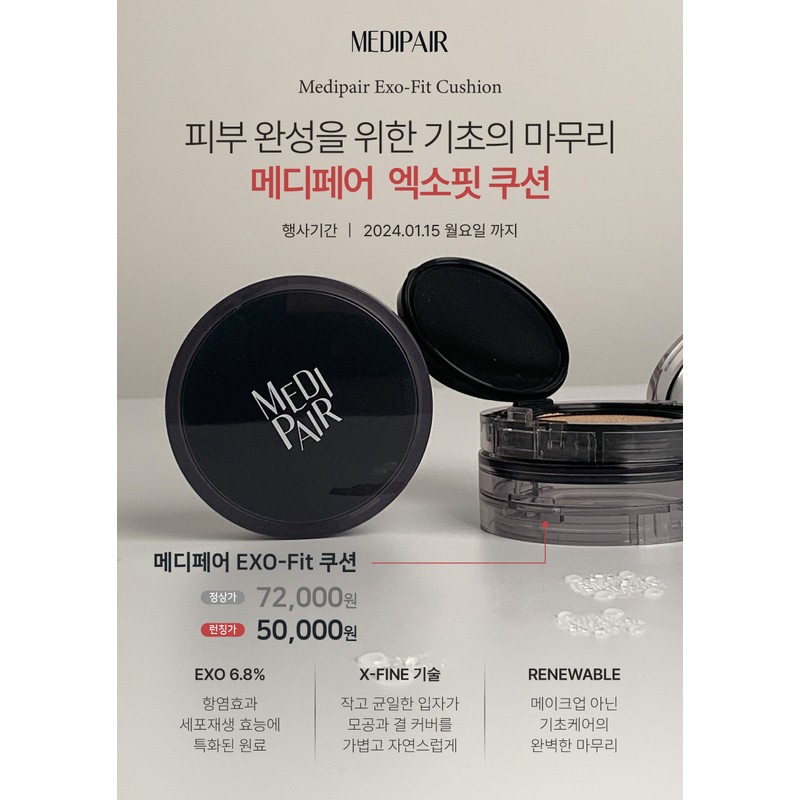 Medifair Medipair Exofit Cushion (main product) / 메디페어 엑소핏 쿠션(본품)