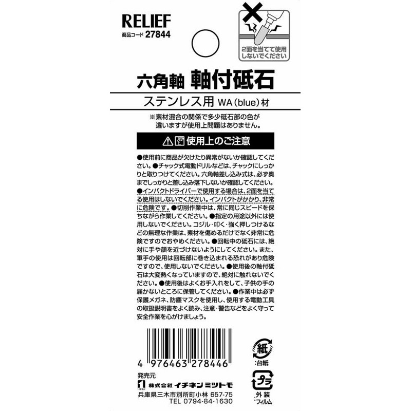 Ichinen Access RELIEF WA 27844 Whetstone with Shaft Hexagonal Shaft