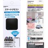 Elpa Kashimura KJ-174 Smart Remote Control BK