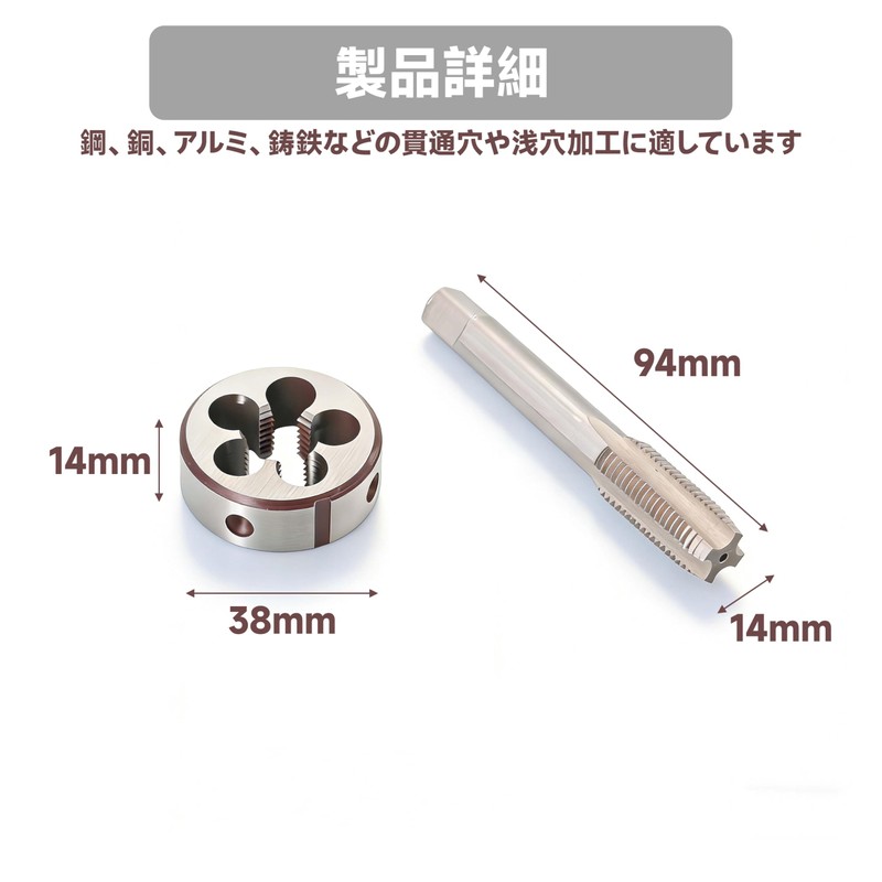 タップダイスセット ねじ切りタップダイス M14 X 1.5mm ねじ切りタップダイス 径調整機能付き 機械ネジタップ ダイスセット