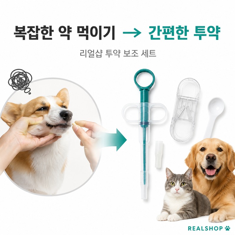 리얼샵 고양이 강아지 알약먹이기 올인원 키트 고양이 강아지 필건 반려동물