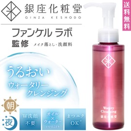 Ginza Cosmeido Moisturizing Water Cleansing, 4.2 fl oz (120 ml), Additive-Free, Hybrid Formula, No W Facial Cleansing Required, Supervised by Funkel Lab
