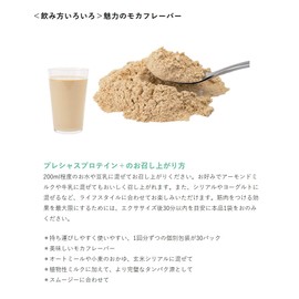 プレシャス プロテイン プラス モカフレーバー 15g×30包 エンドウ豆たんぱく質＋ポリフェノール＋鰹エラスチン