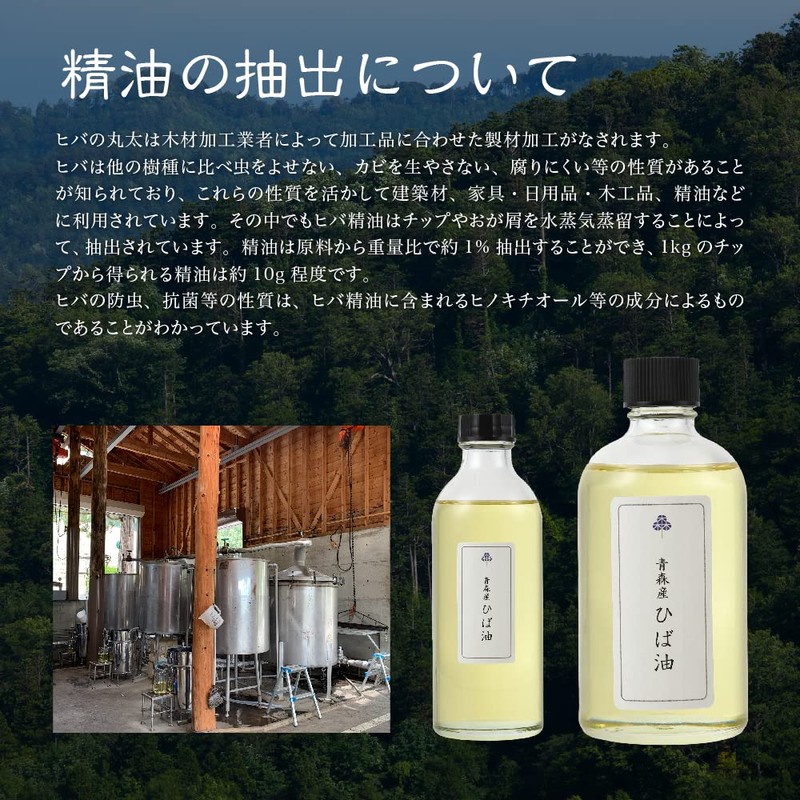 Aomori Natural Hiba Oil, 3.4 fl oz (100 ml), Hiba
