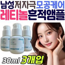 Innisfree Retinol Trace Ampoule Cica Skin Skin Care for Men with Low Irritation, Exfoliating Pore Care, Soothing White Rice Functional Skin / 저자극 남성 각질 모공 케어 이니스프리 레티놀 흔적 앰플 시카 스킨 피부 관리 남자 진정 좁쌀 기능성 화