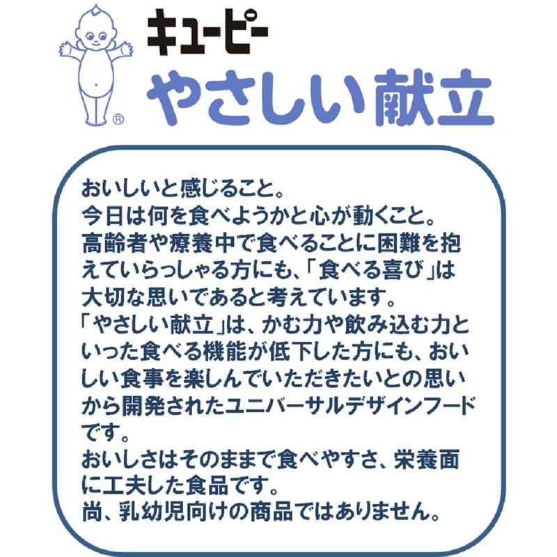 キユーピー やさしい献立 貝柱の彩りかきたま 100g×6個 【区分2:歯ぐきでつぶせる】