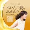 TSUBAKI Premium Repair Treatment, Damage Repair, 6.3 oz (180 g)