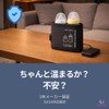 Shorten Night Breastfeeding, Bottle Warmer, USB 2 Simultaneously, 104°F (40°C)