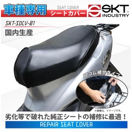 SKT Industry Car Specific Repair Seat Cover (Saddle Cover) (Made in Japan) Easy Put On Type SKT-SDCV-01 [A-31] | Vino 5AU|Brown