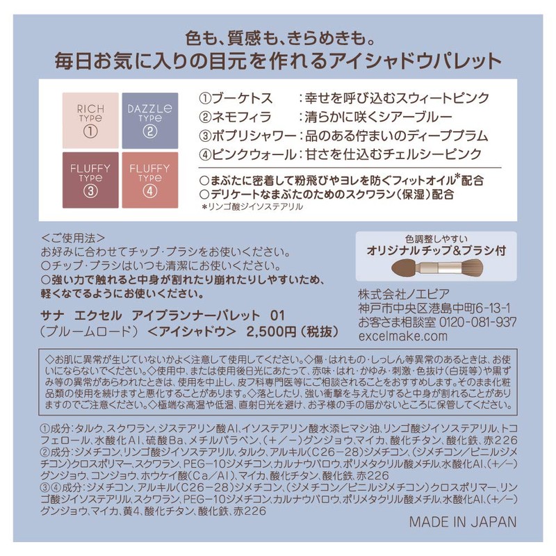 Excel Eye Planner 01 Eyeshadow, Color: 01 Bloom Road, 0.17