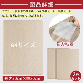 Synthetic Leather Repair Sheet 7.9 x 11.8 inches (20 x 30 cm), Sofa Repair Tape Seal Type, Bag, Chair, Bike, Seat Wallet, Furniture Leather Repair (Set of 2, A4 Size, Khaki)