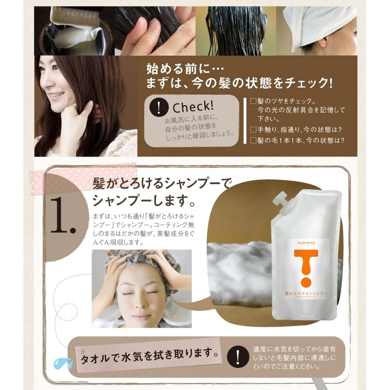 Hair Care Series for Melting Hair (Hair Pack 7.1 oz