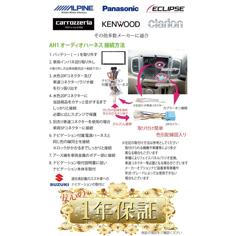 Esperanza Wagon R/Stingray MH23S H17.10-H24.09 Car Navigation Harness, Audio Harness,