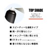 トップシェード カバーSP やや明るめBK 【HTRC2.1】