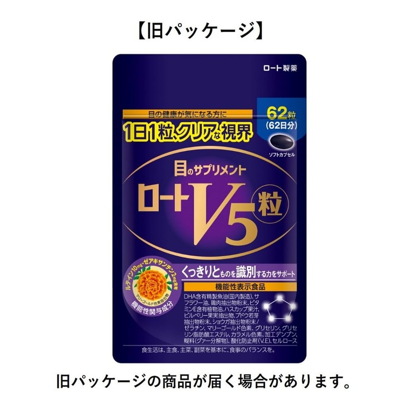 ロートV5粒 62粒