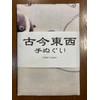 Kokin East and West Tenugui Tenugui Nagasawa Reiyuki Rose Butterfly