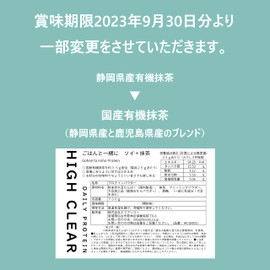 【人工甘味料不使用、甘くない 抹茶味】ソイ プロテイン ごはんと一緒 甘くない抹茶味 750G 有機抹茶使用 HIGH CLEAR ハイクリアー