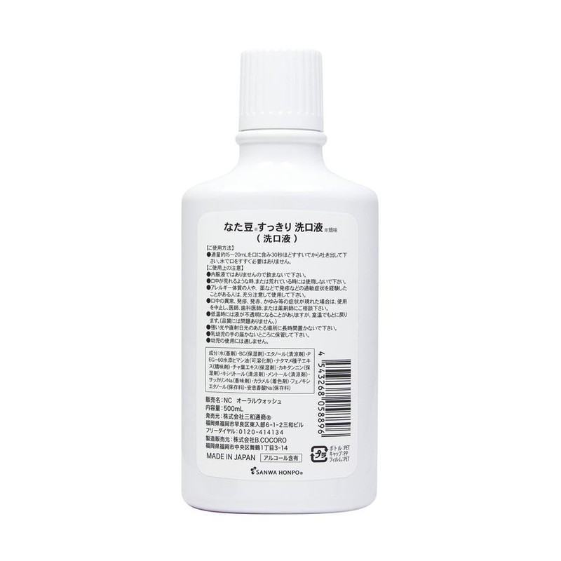 Natabbean Clean Spout Liquid, 16.9 fl oz (500 ml)