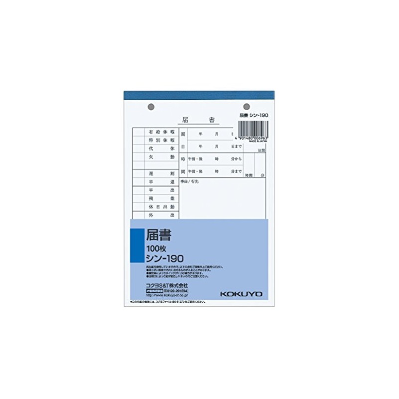 Kokuyo House Store Paper Certificate, 2 Hole B6 Shin – 190 