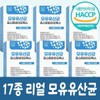 bnr17 유산균 다이어트 비에날씬 프로 / 모유 유래 유산균 포스트바이오틱스