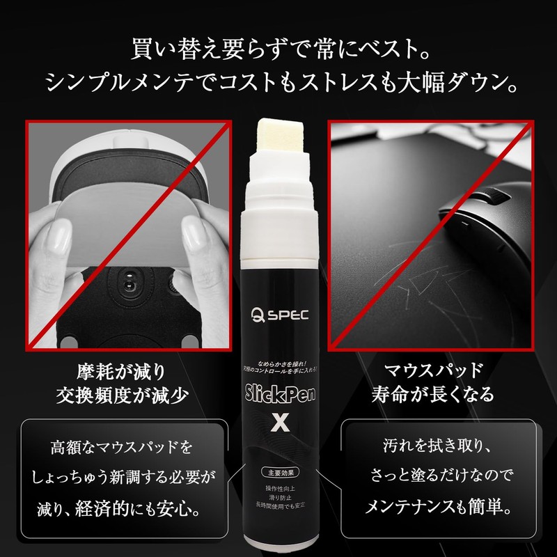 QSPEC SlickPen Mouse Sole Abrasion Reduction, Just Apply, Pen Type