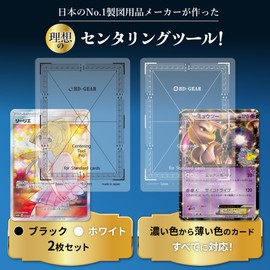 【Exhibited at Comicon Japan-Made】HD-GEAR Centering Tool Pro Black & White 2-Piece Set with PSA Authentication for Pokemon Cards Grading (Includes Card Saver 1 x 5, Compatible with Standard Card Size