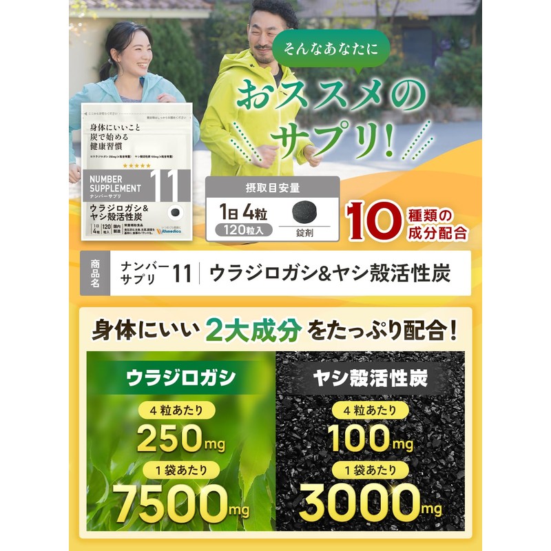 ナンバーサプリ11 活性炭 ウラジロガシ サプリ 炭 吸着 排泄 チャコール チャコールクレンズ サプリメント（４粒あたり/ウラジロガシ250mg