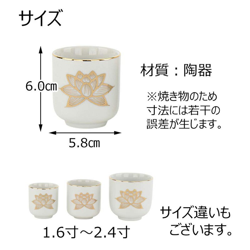 【Hasegawa Buddhist Altar】 Buddhist Utensils Teacup Buddhist Altar Teacup Teacup