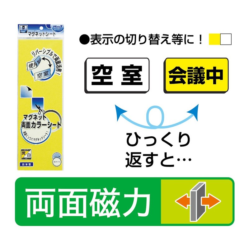 Magex MSR-10YW Magnetic Double-Sided Color Sheet, Yellow/White