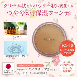 Foundation Moisture 2 852 Ocher Refill 0.4 oz (12 g) (Moisturizing Funde Moist Octard)