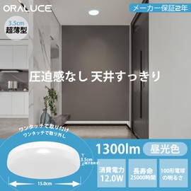 ORALUCE SCL12D-02 Ceiling Light, Small, Daylight Color, 12 W, 1300 lm, Ceiling Fixture, LED, One-touch Installation, Compact Ceiling Light, Hallway, Entrance, Toilet, Stairs, Kitchen, High Color
