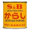 S&B mustard, 1.2 oz (35 g) x 10 packs