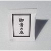 Moa Feteli Purifying Salt, Portable, Use Up Use, Portable, Purify,