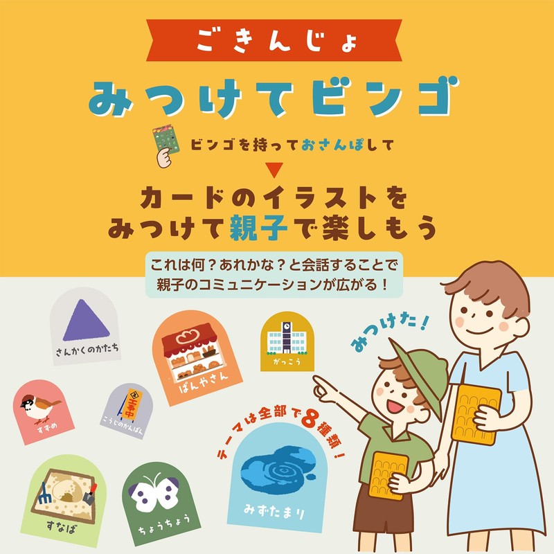 Gimpo Find Bingo Play Gingo Gingbo Ginbird Sangyo