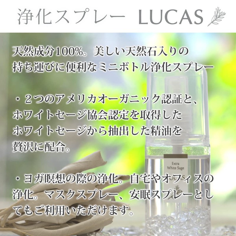 ホワイトセージ 浄化スプレー LUCAS ルカス (【クリスタル】浄化・クリア/ホワイトセージの香り, ガンタイプ 130ml)/ スマッジング クレンズ ヨガ瞑想