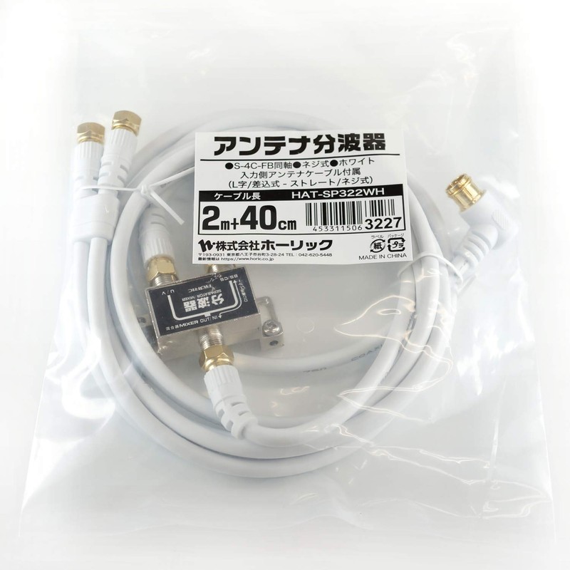 Horic Antenna Divider [4K8K Broadcasting (3224MHz)/BS/CS/Terrestrial Digit/CATV Compatible] Includes 3