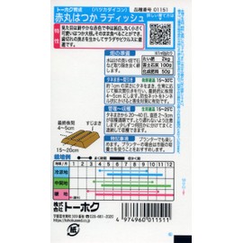 Tohoku Corporation Akamaru Hatsuka Radish 01151