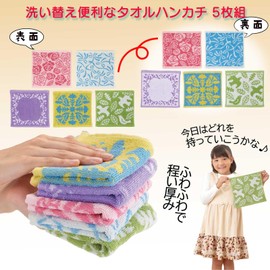 Hiro Shoji 87021800 Handkerchief, Convenient Wash and Change Towel, Set of 5, 9.1 x 9.1 inches (23 x 23 cm), Hand Towel, Fluffy, Men's, Boys, Women's, Mini, Small, Compact, Kids, Elementary School