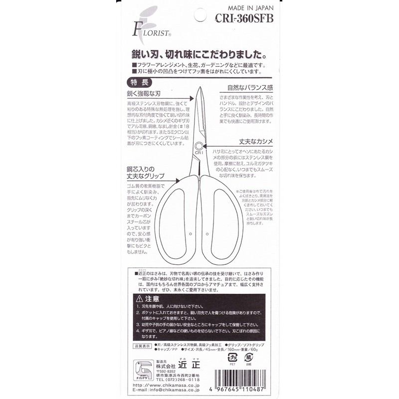 Chikamasa CRI-360SFB Arrangement Shears, Fluorine, Blue