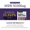 Biotin effect brewer's yeast biotin supplement 2 months / 비오틴효과