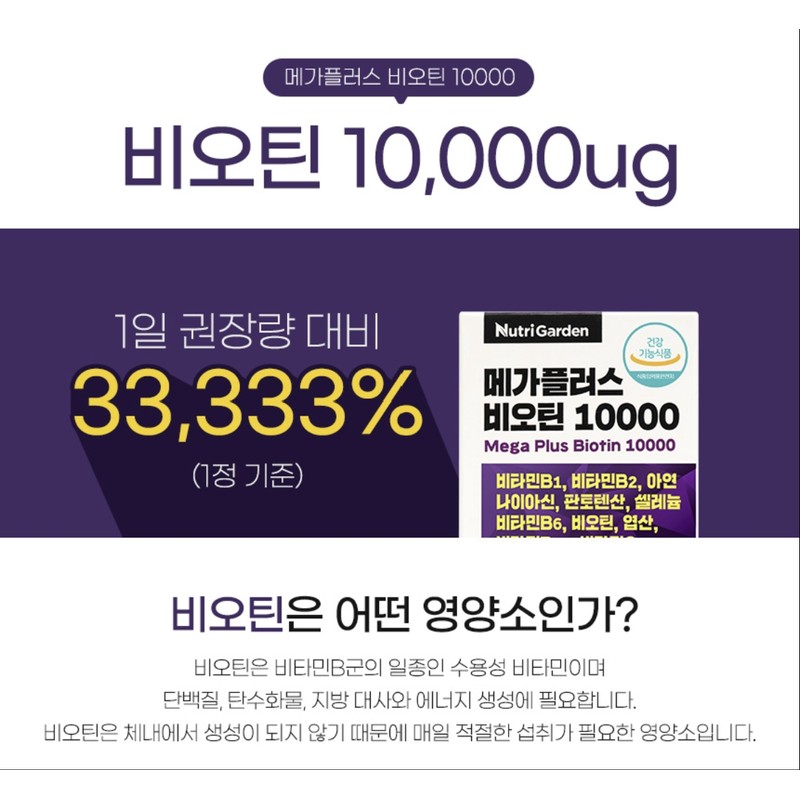 Biotin effect brewer's yeast biotin supplement 2 months / 비오틴효과