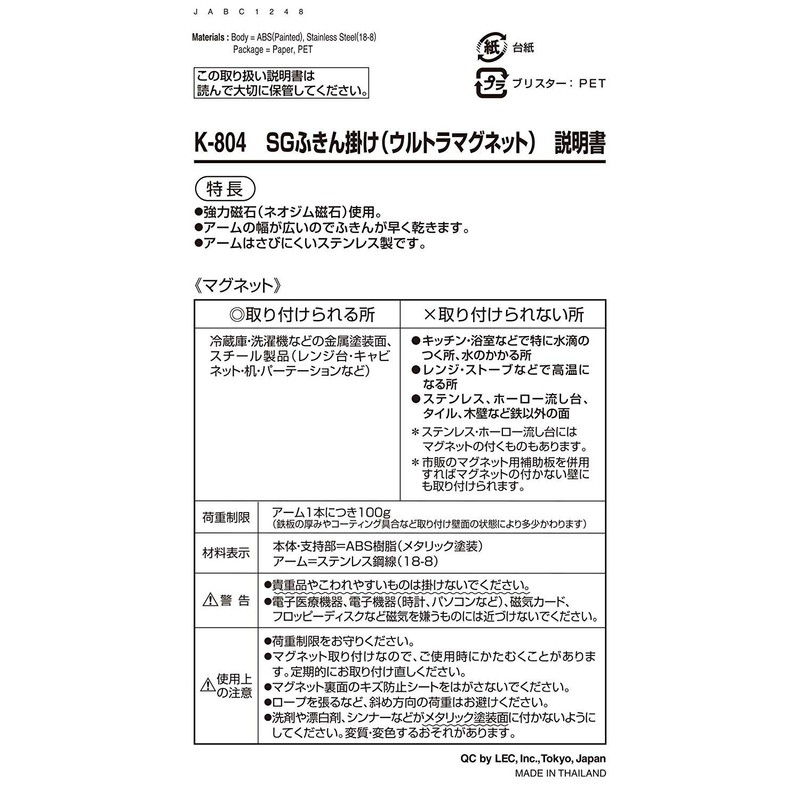 レック SG ふきん掛け ウルトラ マグネット