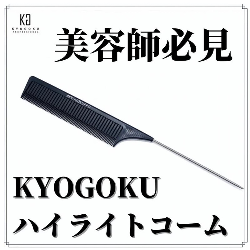 KYOGOKU Highlight Comb