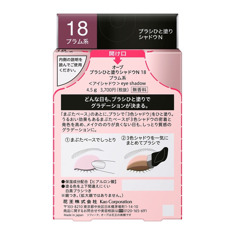 AubeO'B AUBE Brush One Paint Shadow N 18 Plum Type