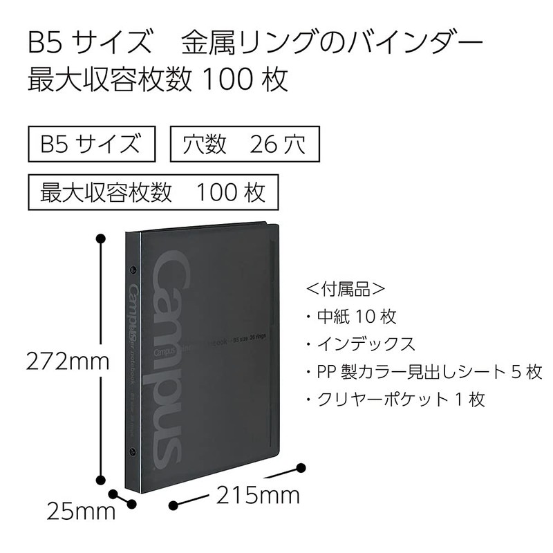 コクヨ ルーズリーフ バインダー キャンパス 金属リング B5 26穴 最大100枚 黒 ル-333D
