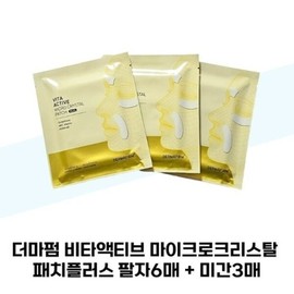 Derma Firm VitaActive Microcrystal Patch Plus 6 pieces for nasolabial folds + 3 pieces for between eyebrows / 더마펌 비타액티브 마이크로크리스탈 패치플러스 팔자6매 + 미간3매