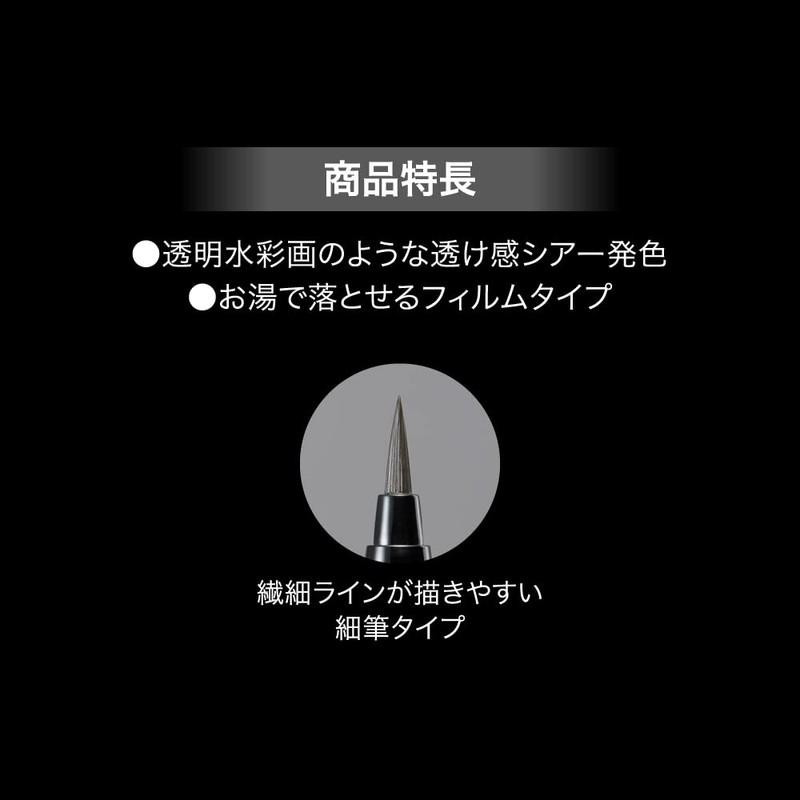 Kate Sheer Painting Liner BR