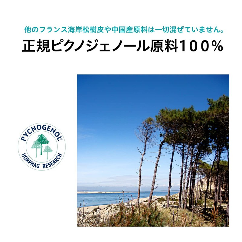 noi ピクノジェノール 200mg サプリメント フランス海岸松樹皮エキス 国産 ホーファーリサーチ社正規原料100% 28粒 100mg -