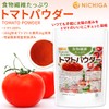 NICHIGA(ニチガ) 食物繊維たっぷり トマトパウダー 200g 栄養素がギュッと濃縮 着色料甘味料保存料不使用 残留農薬検査実施済 [04]
