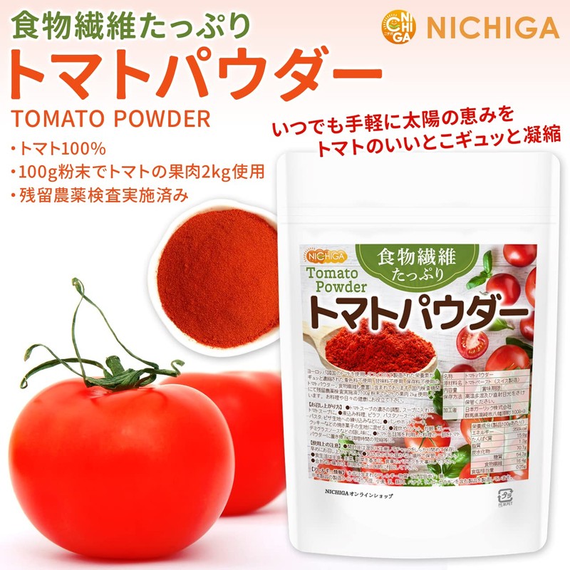 NICHIGA(ニチガ) 食物繊維たっぷり トマトパウダー 200g 栄養素がギュッと濃縮 着色料甘味料保存料不使用 残留農薬検査実施済 [04]